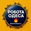 Telegram chat Робота Одеса 🇺🇦 logo