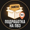 Telegram chat Работа в пункте выдачи | Работа в ПВЗ logo