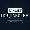 Telegram chat Работа подработка Тайшет logo