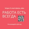 Telegram chat Вакансии. Работа есть всегда! logo