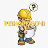Telegram chat РОБОТА ХАРКІВ🇺🇦 logo