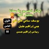 Telegram chat ثانوية عامة مع دكتور أحمد رضوان logo