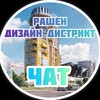 Telegram chat ЖК Рашен Дизайн Дистрикт logo