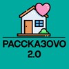 Telegram chat ЖК РАССКАЗОВО 2.0 logo