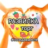 Telegram chat РАЗВИЛКА ⚖ ТОРГ logo