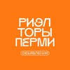 Telegram chat РИЭЛТОРЫ ПЕРМИ | ОБЪЯВЛЕНИЯ logo