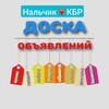 Telegram chat КБР Объявления Нальчик авито 🚙 АВТО 🏠 НЕДВИЖИМОСТЬ 💻 РАБОТА 📞 УСЛУГИ 💰 РЕКЛАМА 🎁 ОТДАМ|ПРИМУ В ДАР 🌍 КБР logo