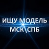 Telegram chat Ищу модель МСК/СПБ logo