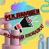 Telegram chat РеКлаМшЕн - твоя рекламная площадка ! logo