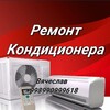 Telegram chat Ремонт кондиционеров logo