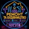 Telegram chat РЕМОНТ ЧУГУЇВ 🛠 ЧАТ logo