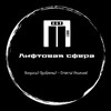 Telegram chat Лифтовая сфера! Проблемы! Решения!🛗 logo