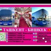 Telegram chat ТАШКЕНТ🇺🇿-БИШКЕК🇰🇬-ТАШКЕНТ-ГУАНЖОУ🇨🇳❤🇰🇿🇨🇳🇺🇿 logo