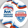 Telegram chat Единая Россия - Команда Абакана logo