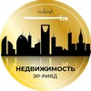 Telegram chat Эр-Рияд Недвижимость logo