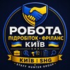 Telegram chat Робота • Підробіток • Фріланс Київ | SHG logo