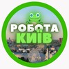 Вакансії Київ 🐸 ЖАБ 💵 - Telegram Groups