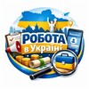Telegram chat Робота Україна | Вакансії Україна | Шукаю роботу Україна | Свіжі вакансії з роботою в Україні logo