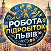 Telegram chat Робота Підробіток Львів🇺🇦 logo