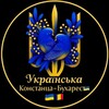 Українська Констанца-Бухарест🇺🇦🇹🇩 Мамая. Наводарі. Українці в Румунії. (Українська спільнота.)Українські біженці. - Telegram Groups