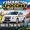Telegram chat Россия Узбекистон такси хизмати logo