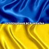 Telegram chat Оголошення вся Україна logo