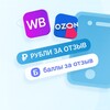 Telegram chat Чат | Рубли за отзыв | Баллы за отзыв logo