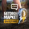Telegram chat Беговой маркет общение logo