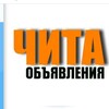 Telegram chat Чита: Доска объявлений logo