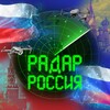 Telegram chat РАДАР РОССИЯ 🇷🇺 • LPR 1 | ЧАТ logo