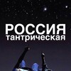 Telegram chat Россия-Тантрическая. logo