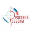 Telegram chat РУССКИЕ СЕЗОНЫ. ПРАКТИЧЕСКАЯ СТРЕЛЬБА logo
