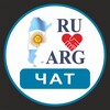 Telegram chat РУССКИЕ В АРГЕНТИНЕ 🇦🇷 ЧАТ | Аргентина - форум logo