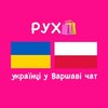 Telegram chat УКРАЇНЦІ У ВАРШАВІ🛍ЧАТ logo