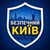 Telegram chat Безпечний Київ logo