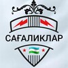 Telegram chat САҒАЛИКЛАР logo