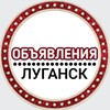 Telegram chat ОБЪЯВЛЕНИЯ | ЛУГАНСК | ЛНР logo