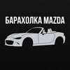 Telegram chat Барахолка Mazda logo