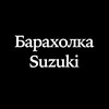 Telegram chat Барахолка Suzuki logo