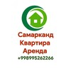 Telegram chat SAMARQAND KVARTIRA ARENDA IJARA САМАРКАНД КВАРТИРА АРЕНДА logo