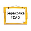 Telegram chat Барахолка САО | Доска объявлений Москвы logo