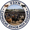 Telegram chat УЗУН САРИОСИЁ ДЕНОВ МОЛ БОЗОРИ💯 logo