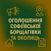 Telegram chat Оголошення Софіївська Борщагівка та околиці logo