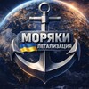 Telegram chat 🇺🇦 Моряки | Легализация ⚓️🌍 logo