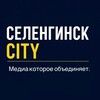 Telegram chat Селенгинск CITY logo