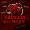 Telegram chat ||•Б/У РЫНОК CRIMSON ♨️ •|| BLACK RUSSIA logo