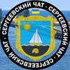 Telegram chat Чат Сергіївської ОТГ logo
