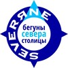Telegram chat SeveRЯNe - бегуны Севера Москвы logo