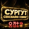 Telegram chat Сексвайф Свинг Сургут Знакомства 18  logo