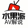 Telegram chat 水果派AV解说【官方频道】🫂 logo